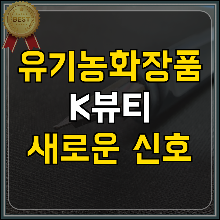 수출바우처 K뷰티 시장의 새로운 기회