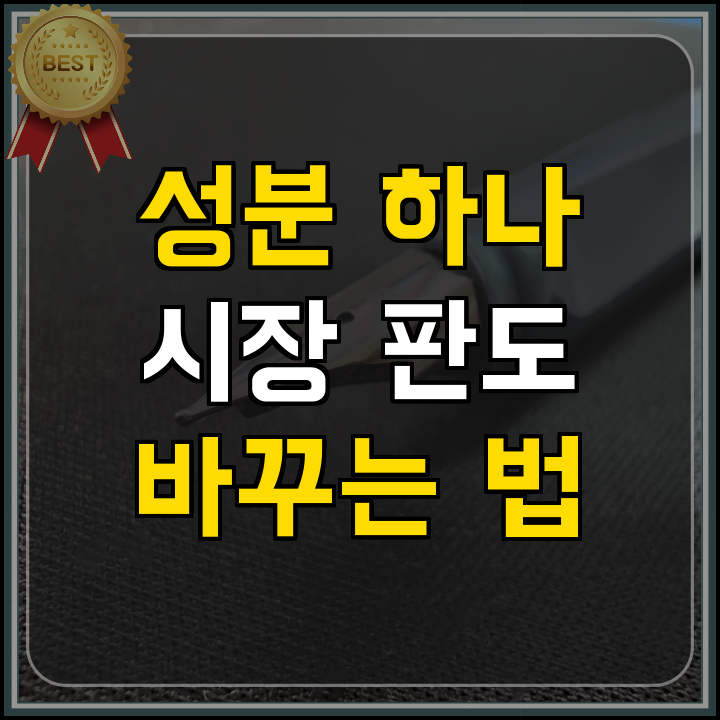 제조혁신 K뷰티, 성분 중심으로 시장 재편