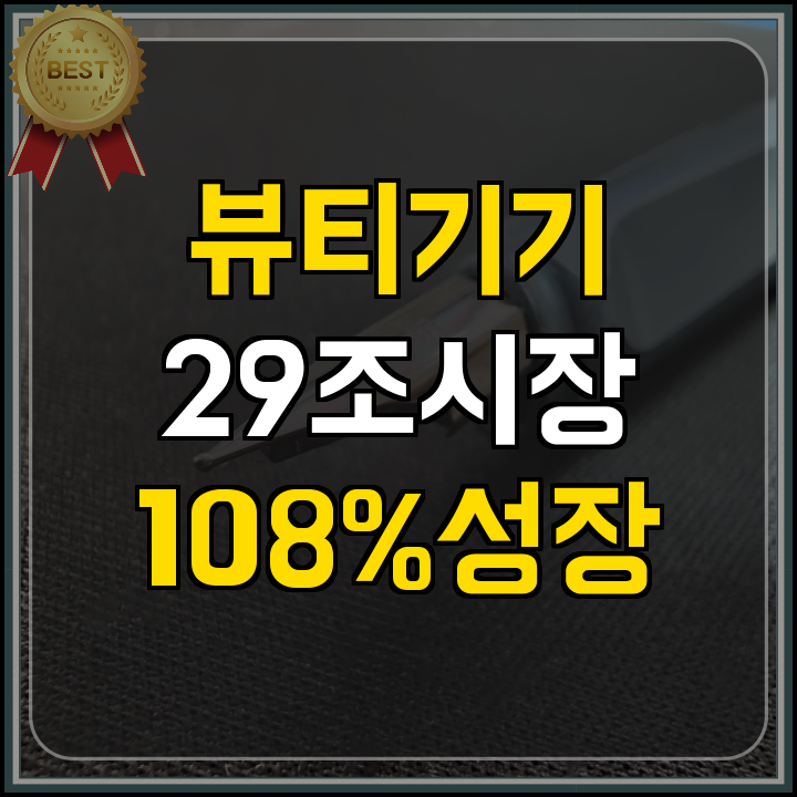 수출바우처 K뷰티, 독일 시장 기회 포착
