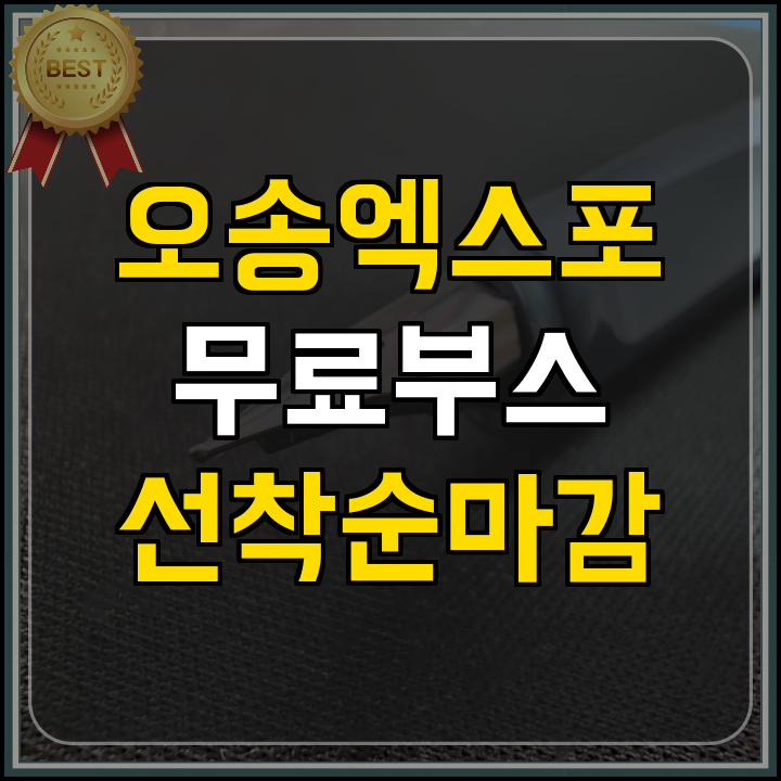 정부지원사업 화장품 엑스포 공동관 참여 지원