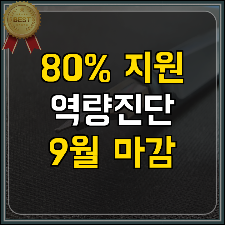 스마트공장 공급기업 역량진단 지원사업 핵심 정리