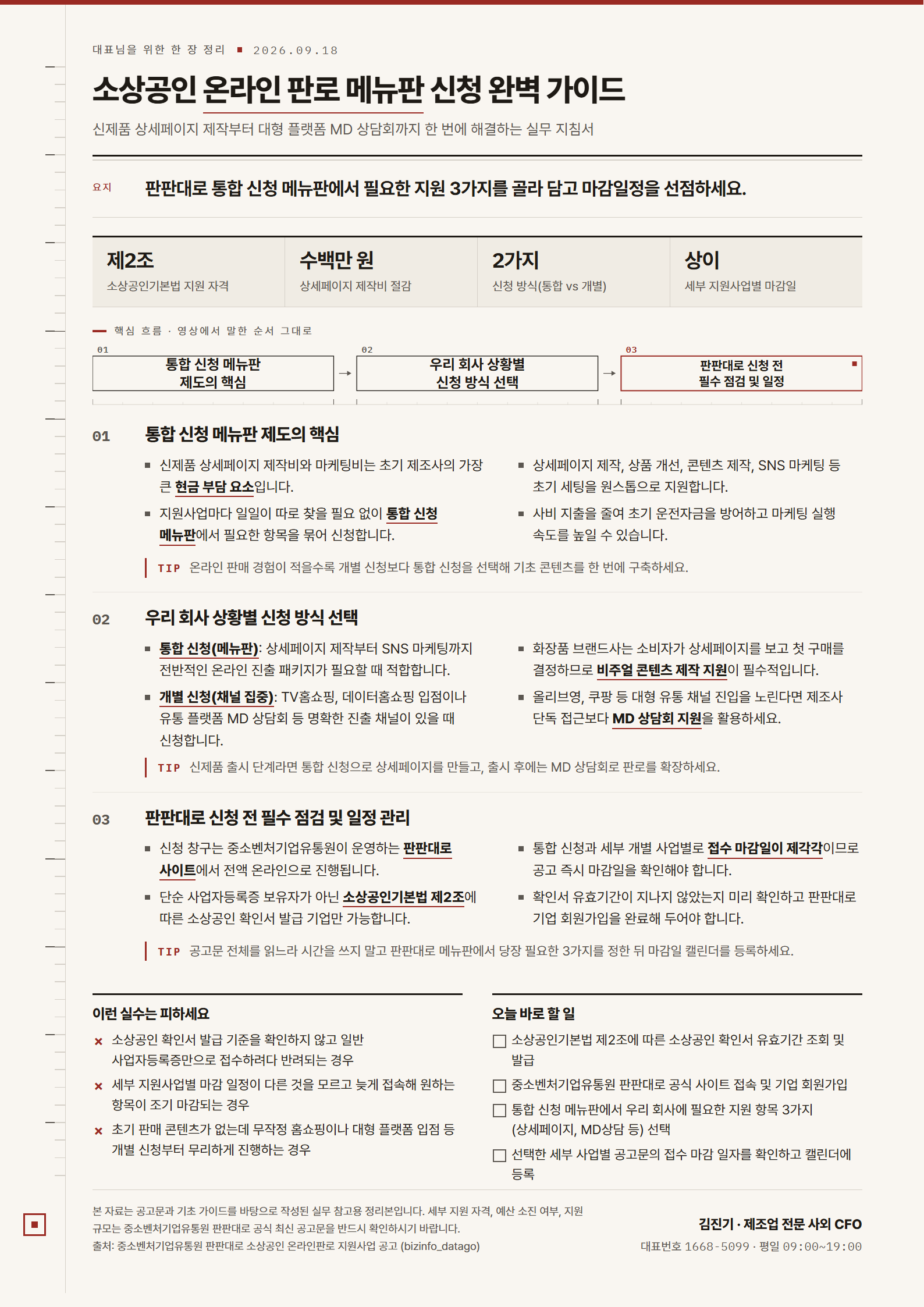 [한 장 정리] 소상공인 온라인 판로 메뉴판 신청 완벽 가이드
