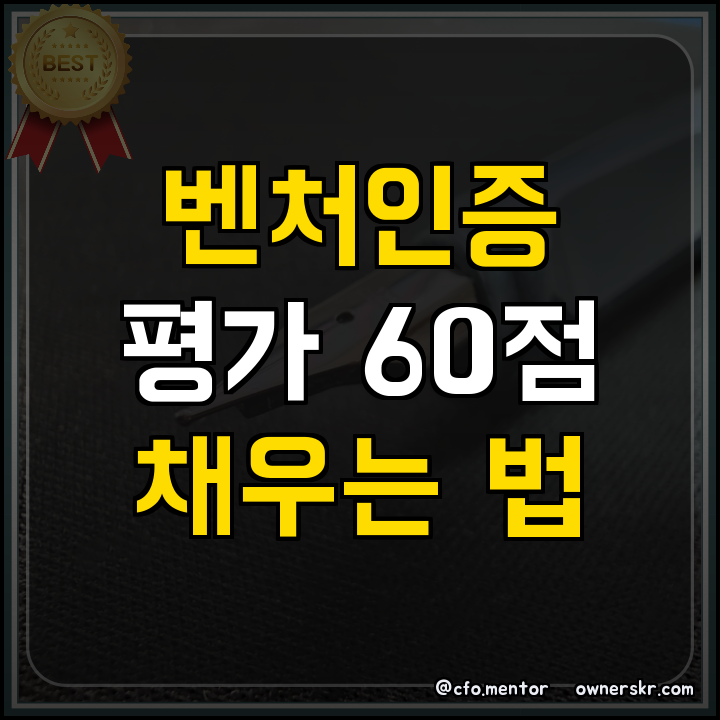 벤처인증 벤처기업 인증 행정자문 핵심 요약