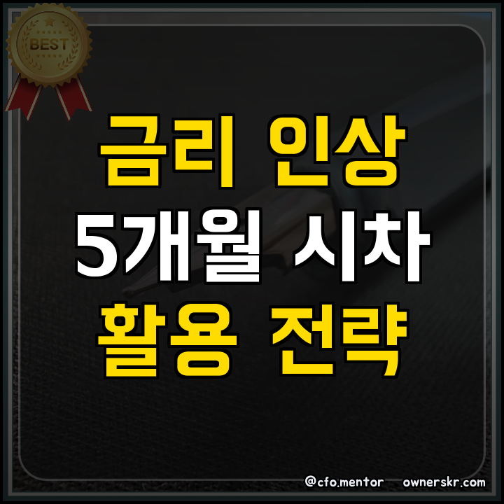 정책자금 대출 만기 연장 선제 대응법