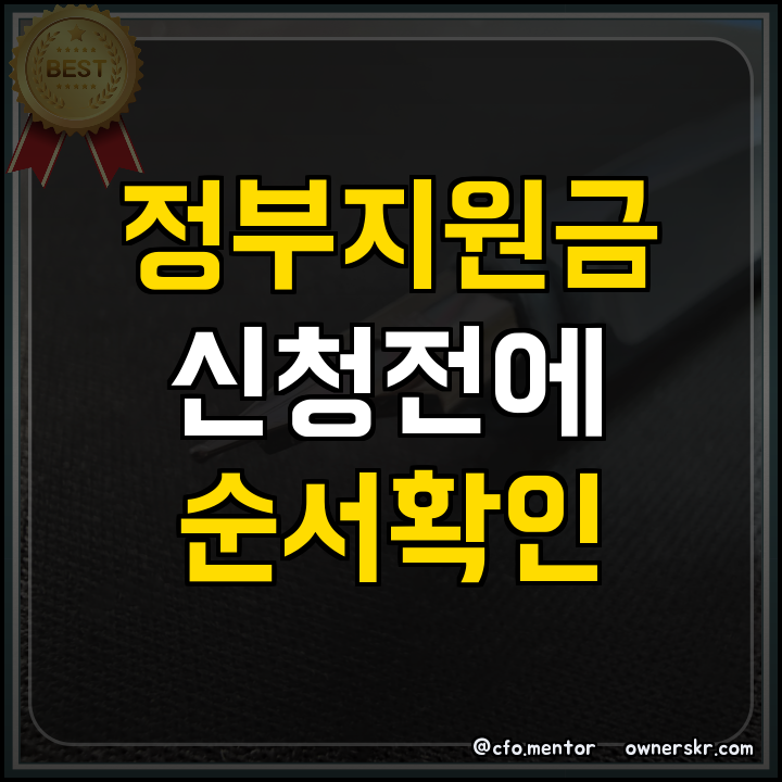 ## 정부지원사업 화장품 기업 지원금 신청 순서