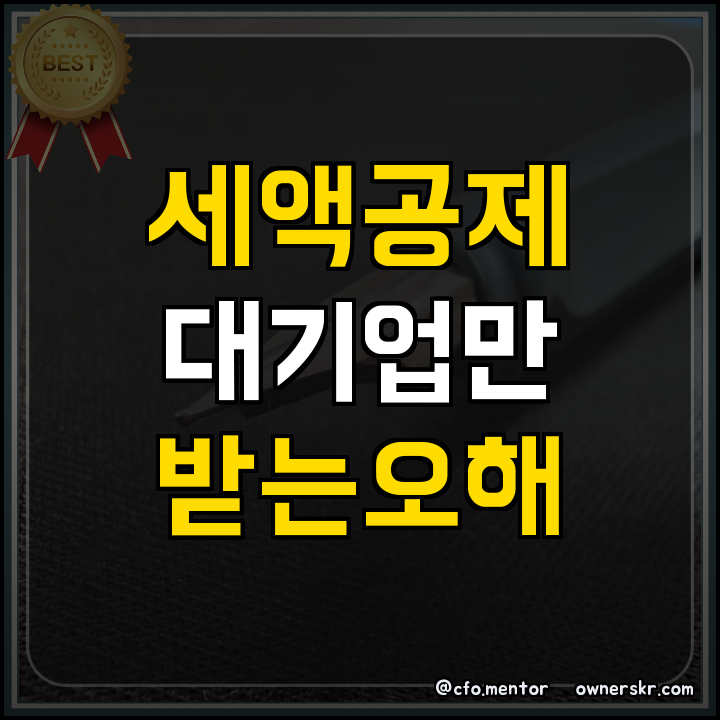 절세: R&D 생산설비 투자 세액공제 핵심