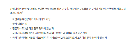 산업디자인·서비스 분야 연구전담요원 자격
