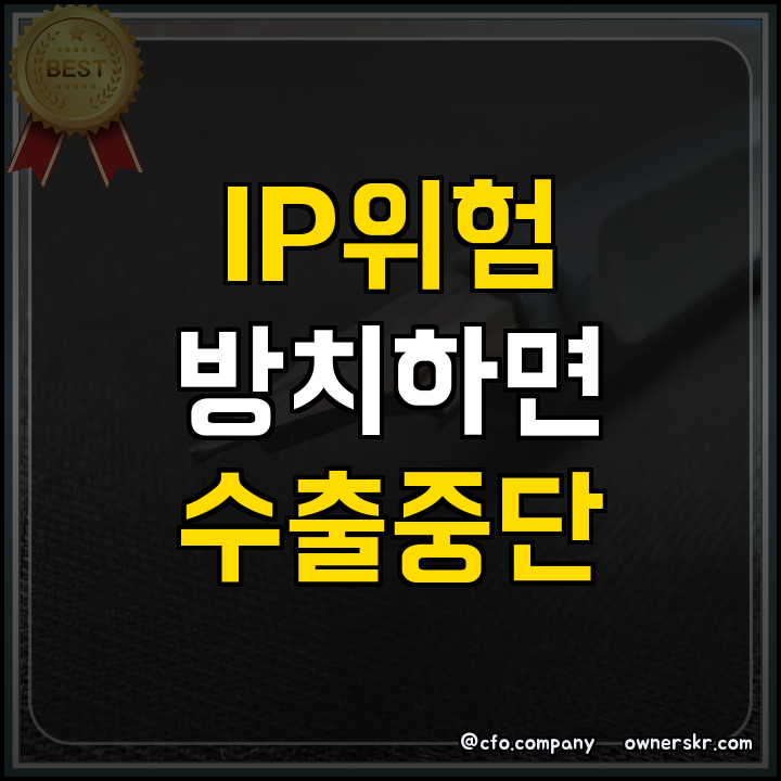 해외 수출 화장품 상표권 분쟁 대비책