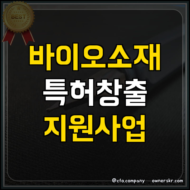화장품 배합비 분석과 특허 출원 지원사업 정리