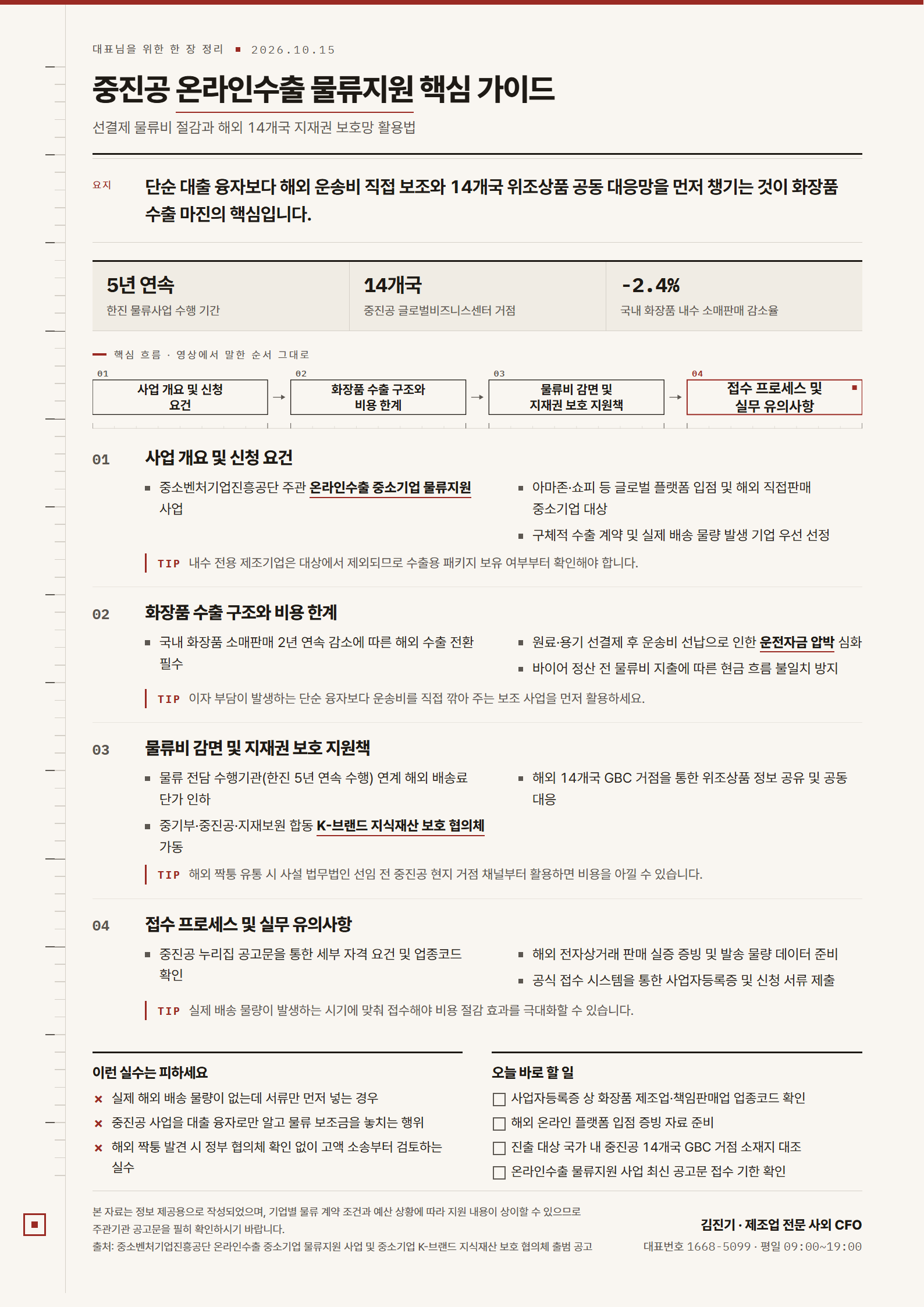 중진공 온라인수출 물류지원 핵심 가이드