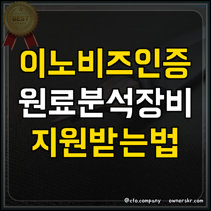 화장품원료 분석 장비 지원 핵심 정리