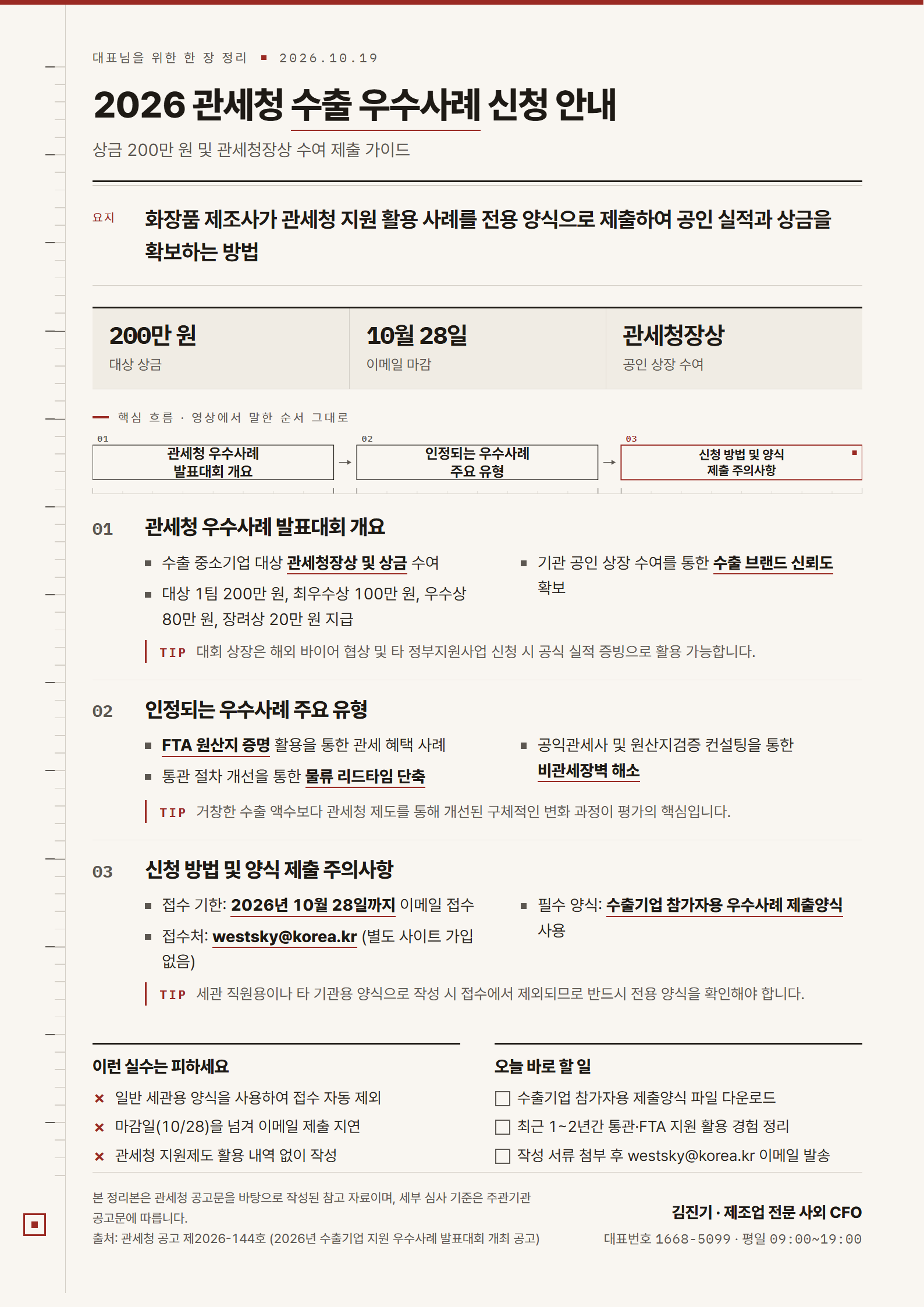 2026 관세청 수출 우수사례 신청 안내