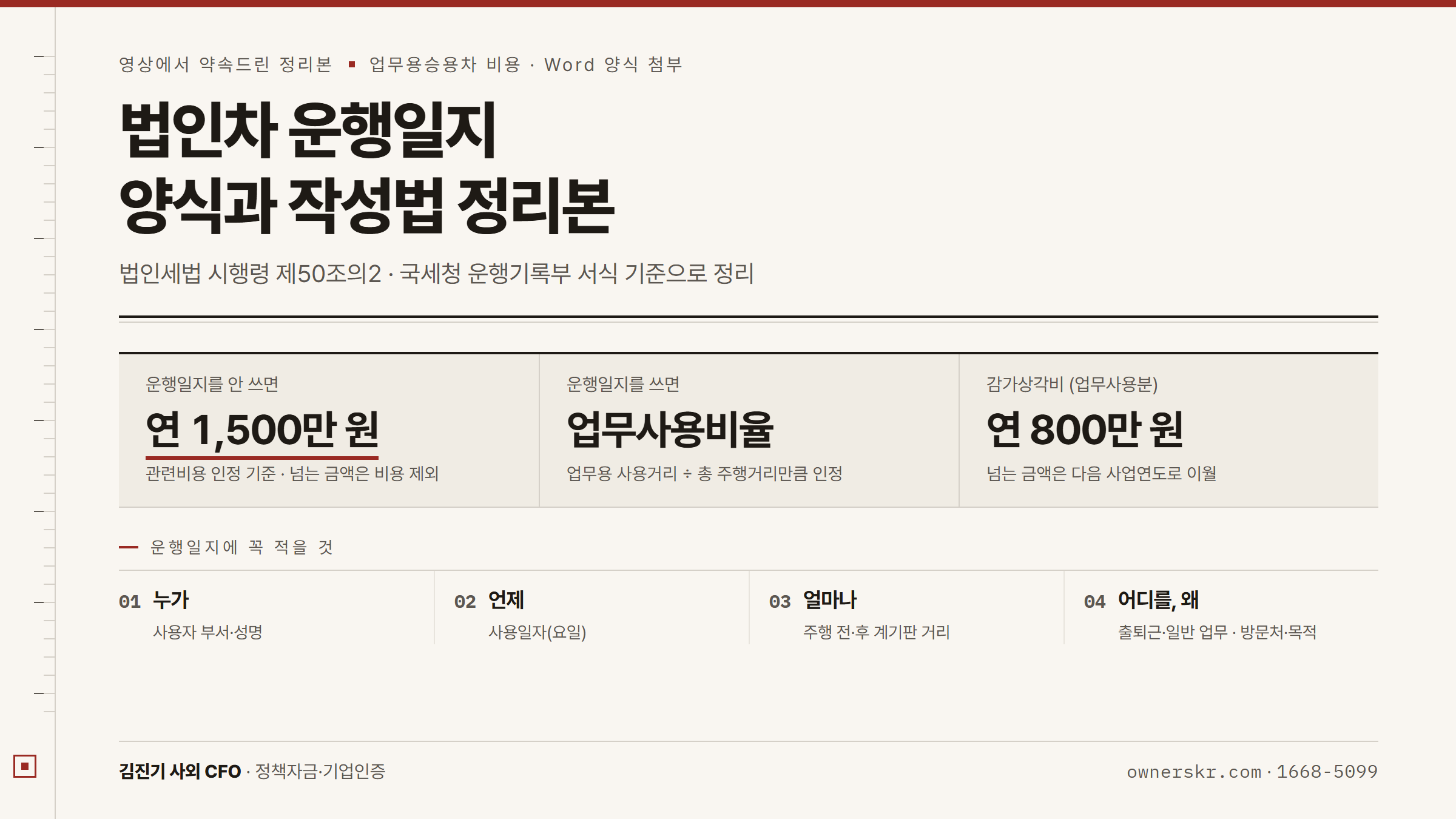 세금 법인차 운행일지 양식과 작성법 정리본