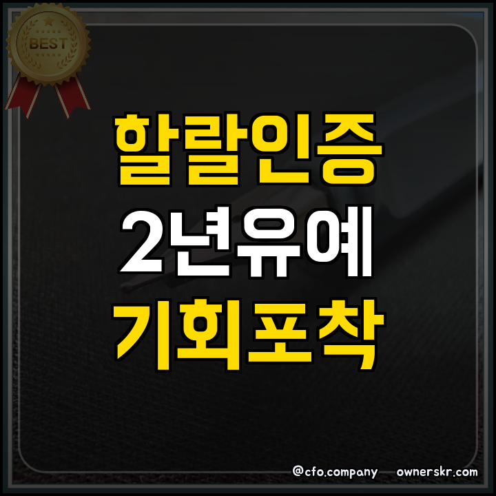 수출바우처 인도네시아 할랄 2년 유예 활용법
